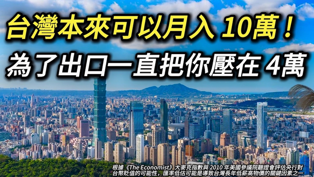 You are currently viewing 如何提升購買力？解析四萬薪水變十萬的經濟真相與解決方案